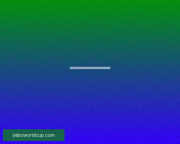 激情世界杯竞猜入口开启，轻松赢取丰厚奖励与精彩互动体验