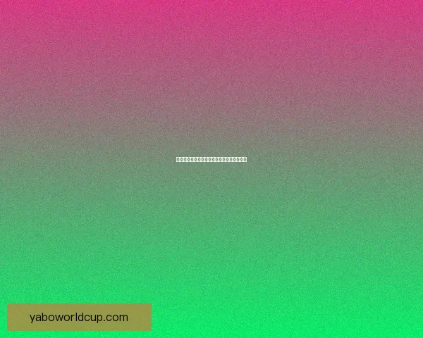 世界杯赛事全面解析与精准竞猜策略深度剖析