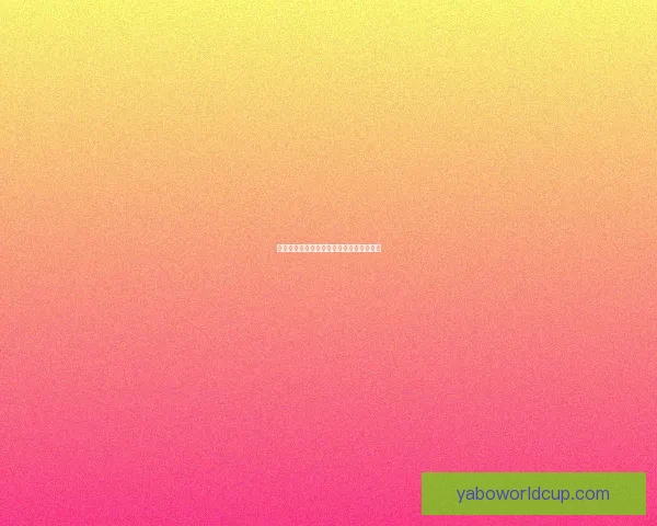 世界杯赛事全面解析与精准竞猜预测全指南