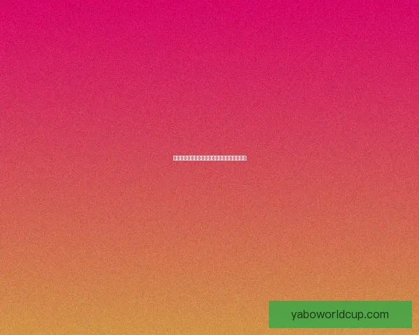 世界杯精彩赛事在线竞猜提升互动体验数据研判