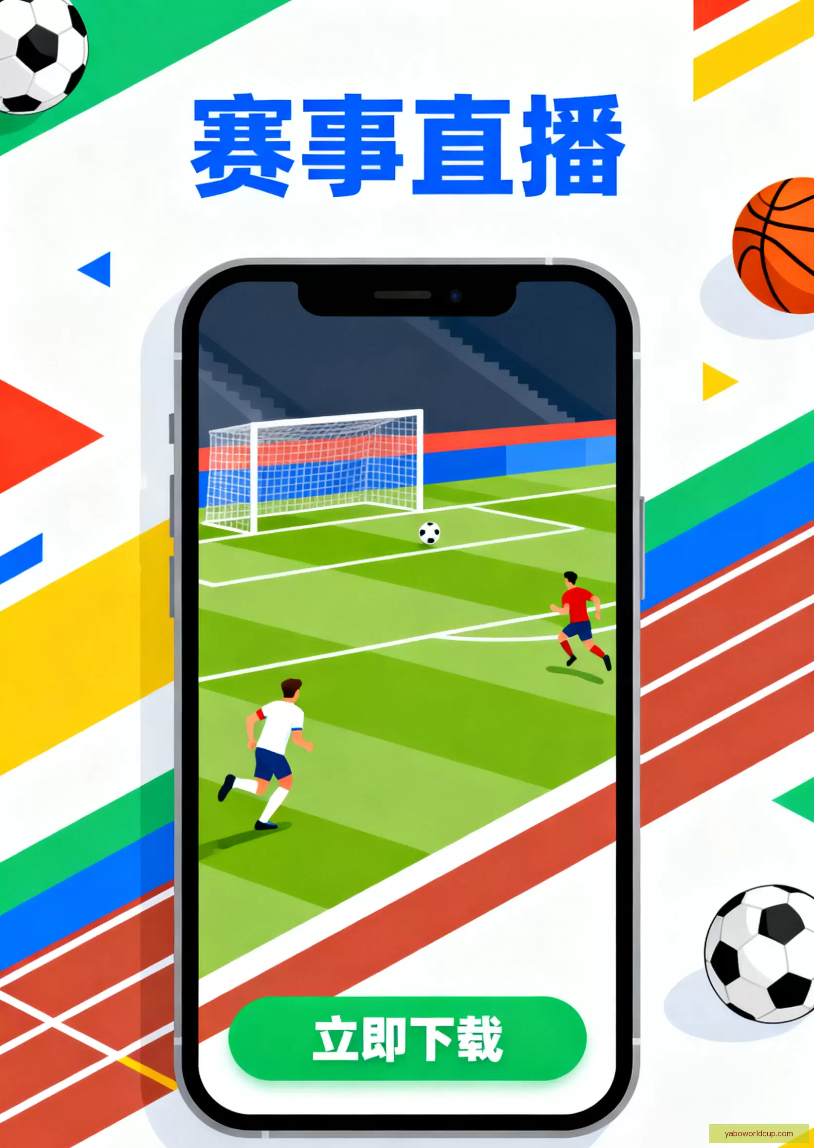 APP下载一键开启